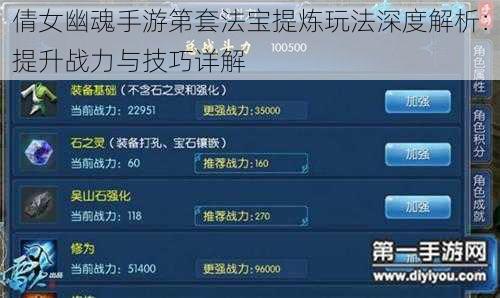 倩女幽魂手游第套法宝提炼玩法深度解析：提升战力与技巧详解